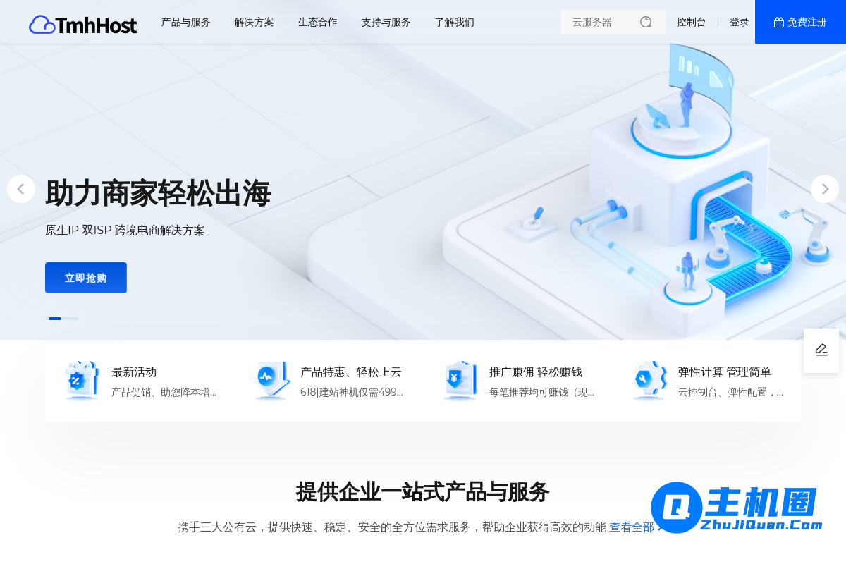 TmhHost:香港/美国CN2 GIA/AS9929/AS4837线路388元/年起,原生IP/可选双ISP-主机圈