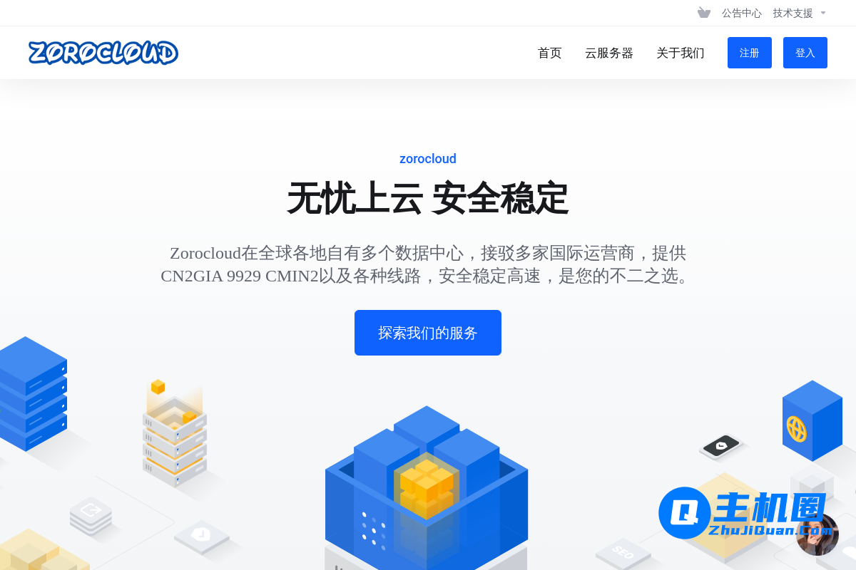 ZoroCloud:7.5折优惠,香港/美国VPS,三网CN2 GIA&CU2,免费高防,解锁Chatgpt/Tiktok-主机圈