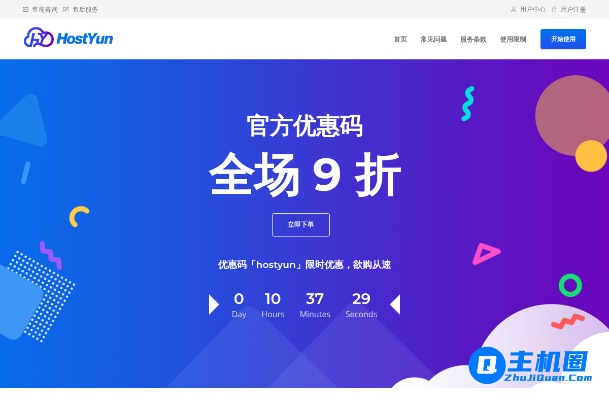 HostYun:大带宽香港免备案VPS云服务器新品上线,香港CN2 BGP网络/U2.SSD硬盘存储,KVM虚拟化1核心1G内存150Mbps带宽低至18元/月-主机圈