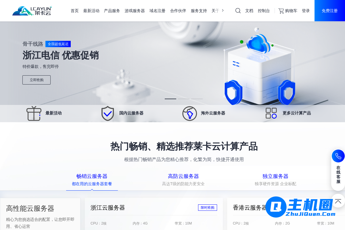 莱卡云:双十一爆款产品特惠来袭,满足您的上云需求,上云必买!-主机圈