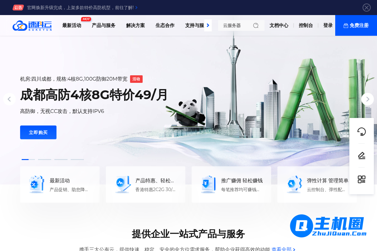 速科云11.11特惠:香港物理机E5-2698-V3(32核-32G)20M三网CN2带宽|3个原生ip仅需699元/月,另有全站云服务器7折优惠,续费同价-主机圈