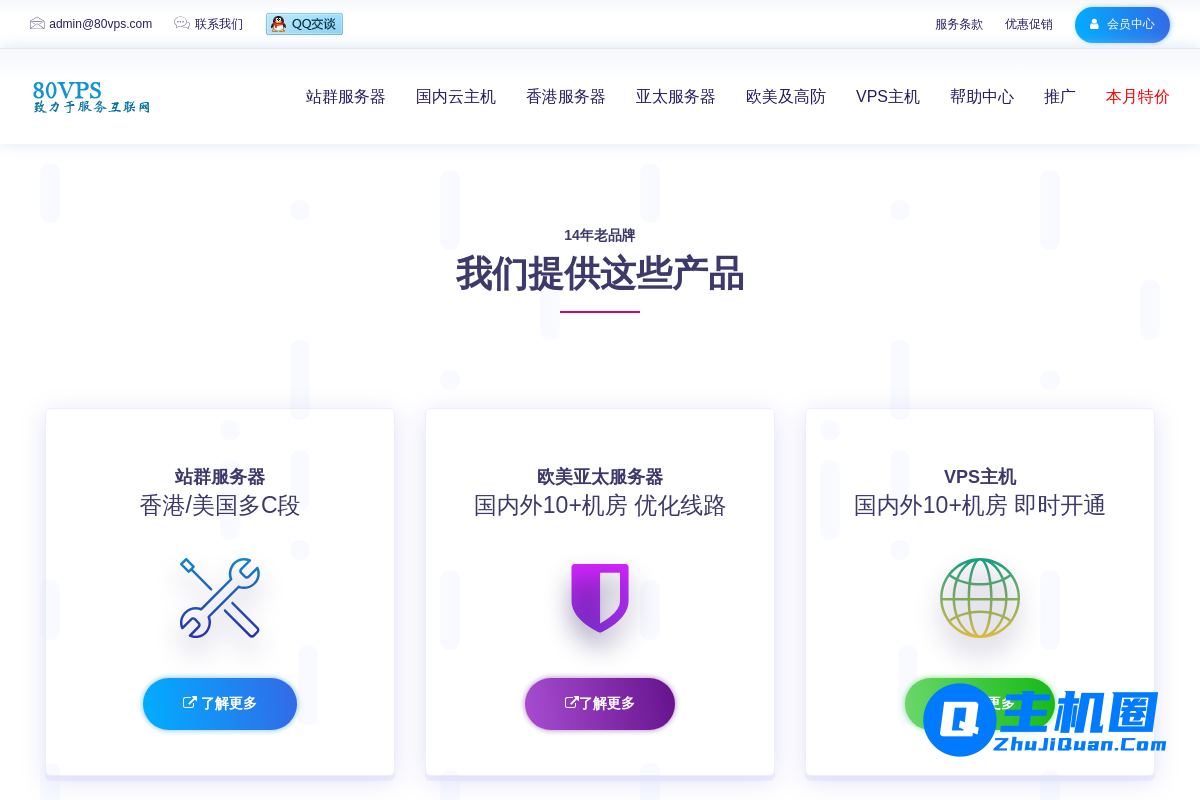 80VPS:8C站群服务器特价900元/月-E3-1240v5/16GB/1TB SSD/100TB@1Gbps/洛杉矶机房-主机圈