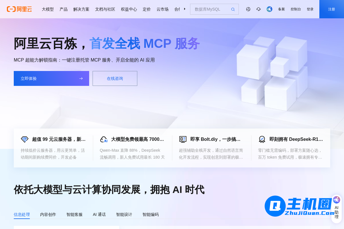 阿里云:上云礼包抢先领,5亿补贴享不停,2C2G3M轻量云36元/年起-主机圈