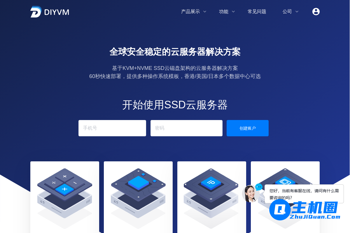 DiyVM:香港/美国CN2线路VPS月付50元起,双核/2G内存/50G SSD/10M不限流量-主机圈