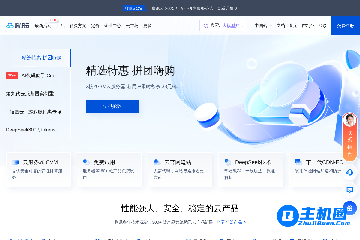 腾讯云6.18年中特惠,2C2G4M云服务器99元/年起,领1188-10200元代金券-主机圈