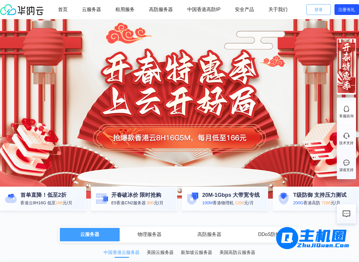 华纳云:双11香港云服务器活动,云服务器年低至298元-主机圈