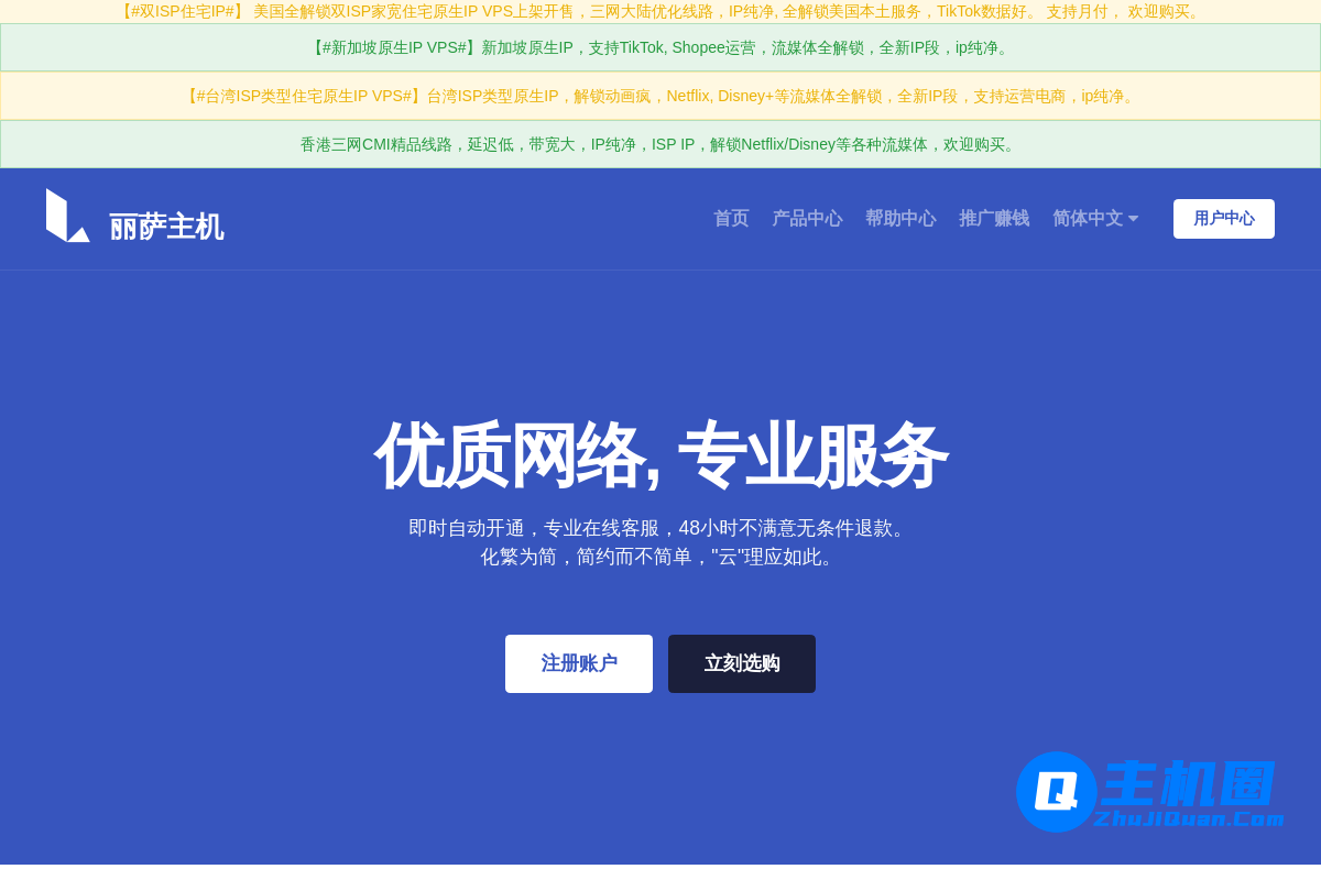 LisaHost:全新38段双ISP住宅IP段9929线路VPS九折61元/月起-主机圈