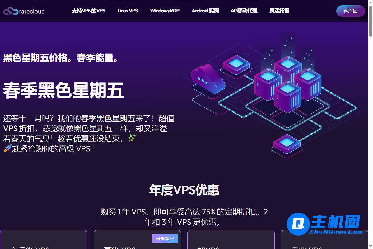 Rarecloud:€3.77/月-双核/2GB/40G NVMe/3TB@1Gbps/硅谷&达拉斯&凤凰城&德国&荷兰等机房-主机圈