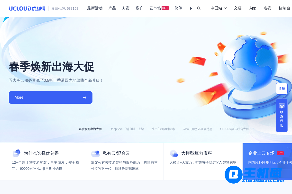 2023优刻得:双十一云服务器活动,新老用户云服务器优惠多多-主机圈