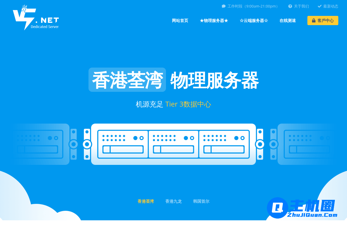 V5.NET:香港CN2云服务器20元/月起,全场8折香港/日本/新加坡等机房-主机圈