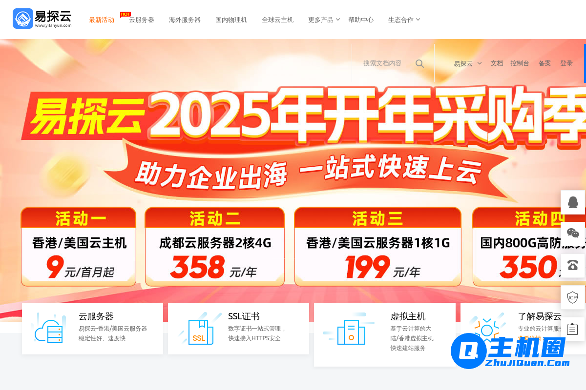 易探云:十堰轻量云服务器仅22.8元/月,十堰高防800G服务器仅350元/月起-主机圈