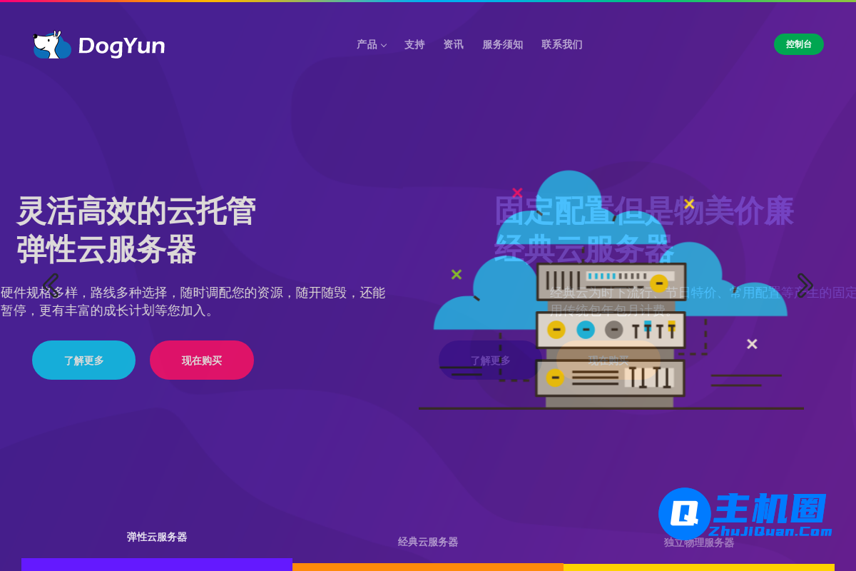 DogYun:云服务器7折起/独立服务器月/香港1Gbps带宽特价服务器500元/月起-主机圈