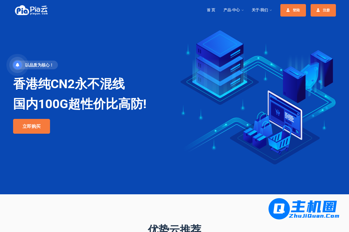 Pia云:五一促销活动 全场八折云服务器-主机圈