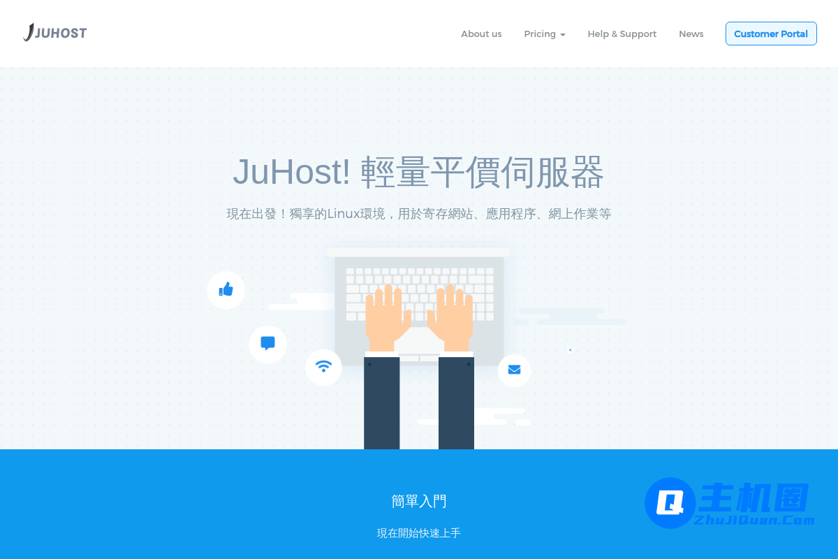 JuHost:$54.99/月-Gold 6138/32GB/800GB SSD/500Mbps带宽/香港独立服务器-主机圈