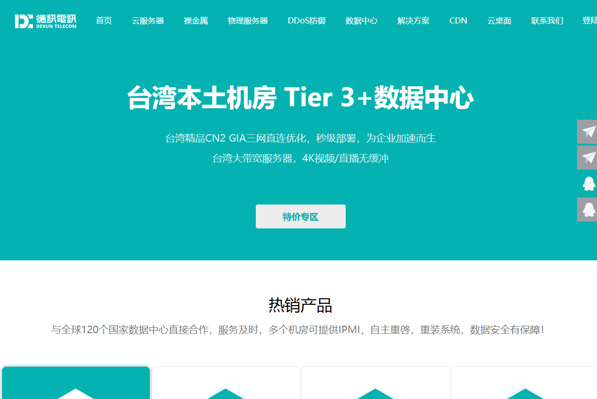 德讯云服务器：28年台湾本土IDC，香港/台湾/美国/日本/韩国/新加坡/越南机房，CN2 GIA精品网络-主机圈